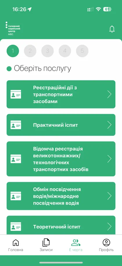 Captura 4 de 4 de Е-запис ГСЦ МВС