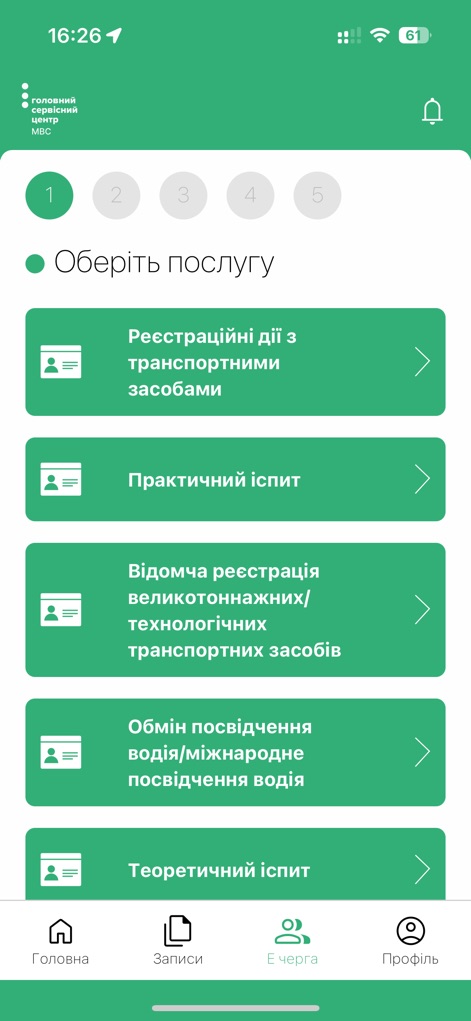 Е-запис ГСЦ МВС - This screen showcases the intuitive service selection process, featuring a multi-step progress indicator and a clear, categorized list of available government services.