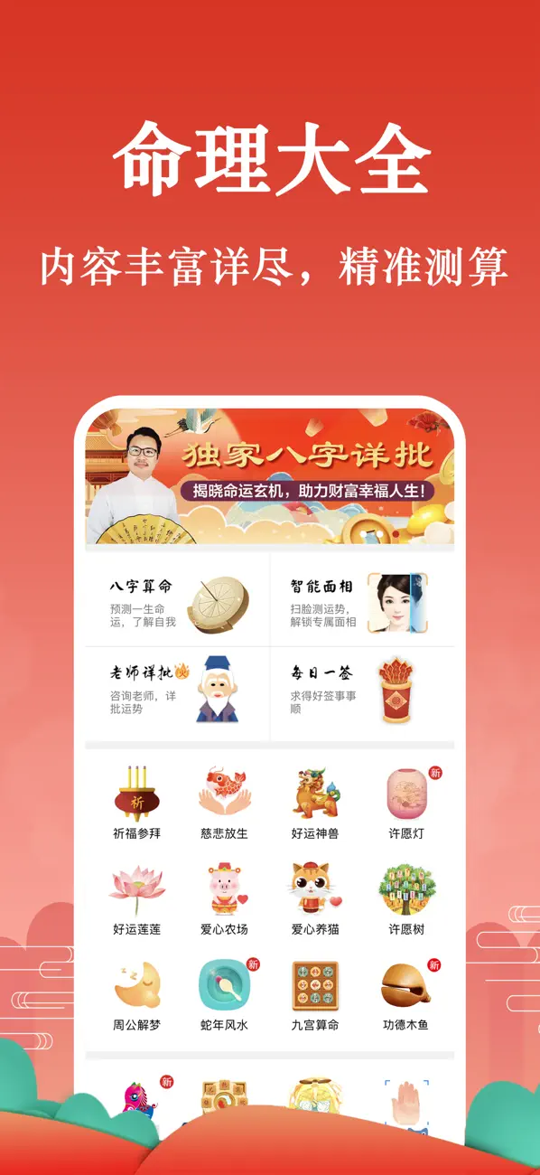 Screenshot #1 pour 灵占星座解梦-八字算命测星座运势大全
