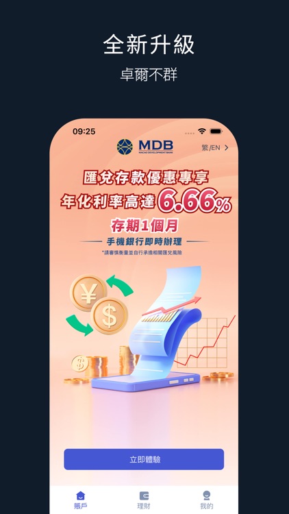 澳門發展銀行-掌上銀行