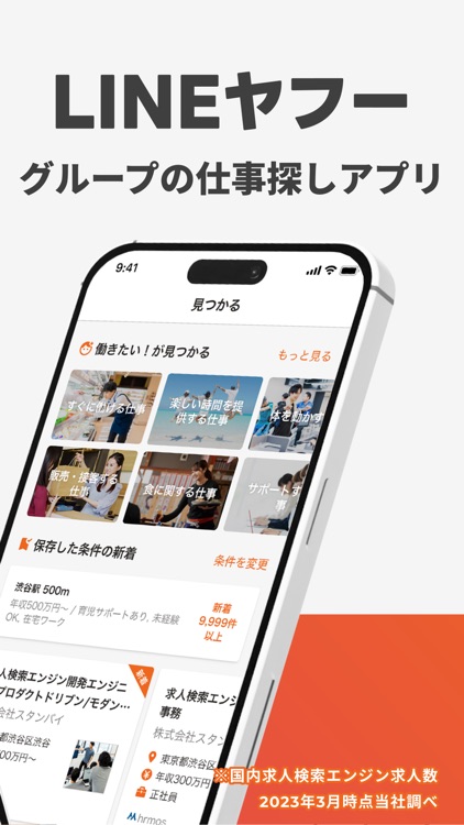 転職・求人はスタンバイ 正社員の就職や転職、求人、仕事探し