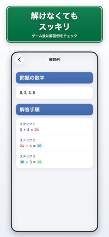 テンパズル ナンバープレートで10を作る計算ゲーム screenshot