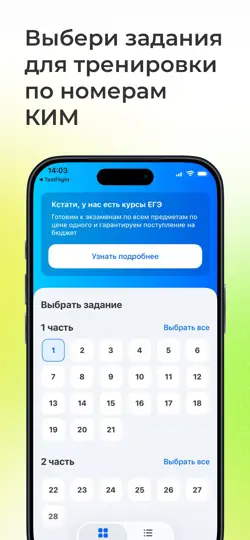Скриншот ЕГЭ Биология: база заданий на iPhone 2