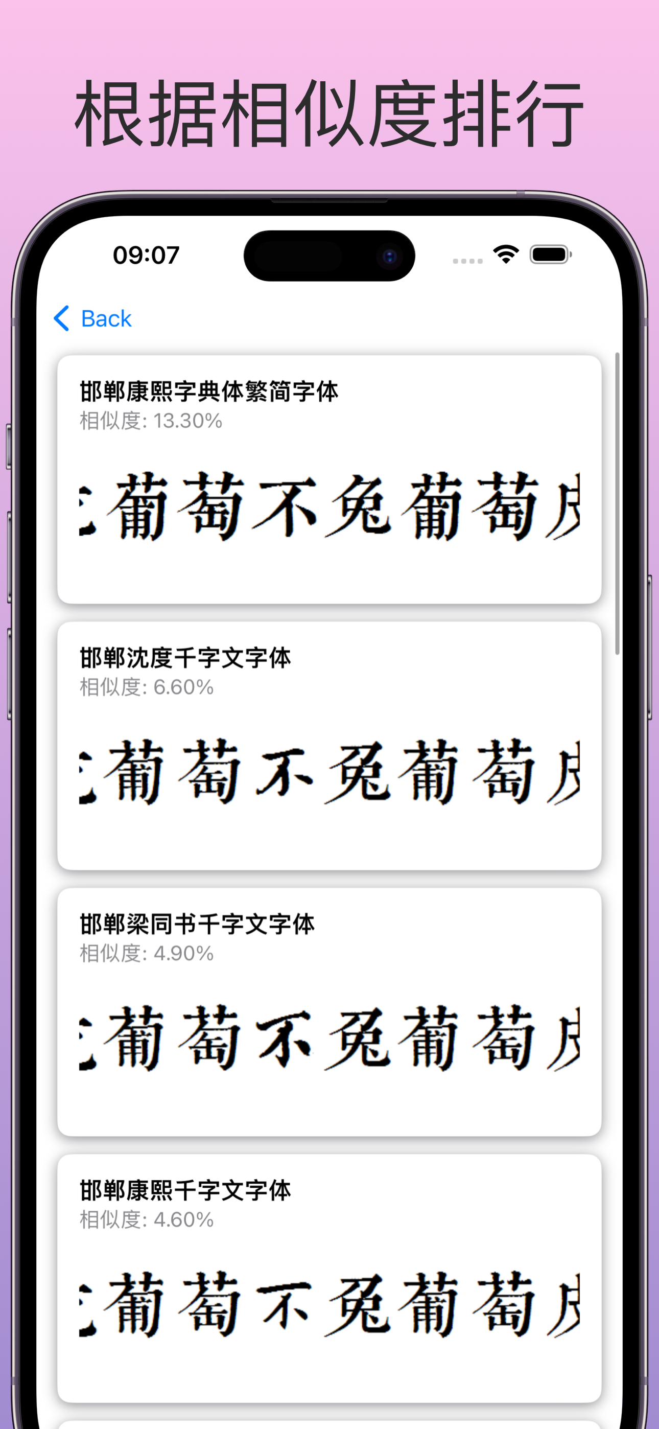 字体识别
