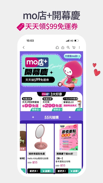 momo購物 l 生活大小事都是momo的事 Screenshot