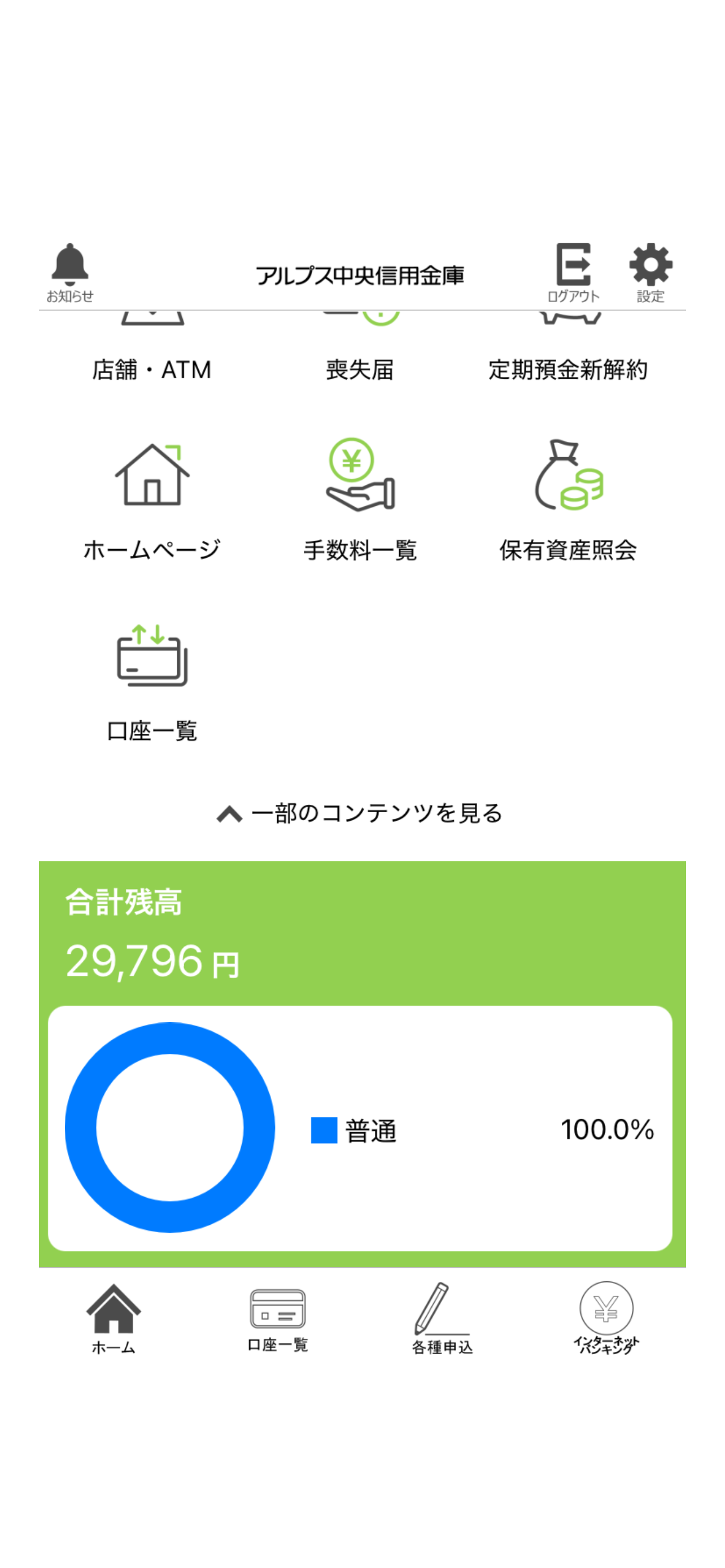 あるしん screenshot 3