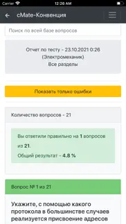 Дельта Тест Электромеханик. айфон картинки 4