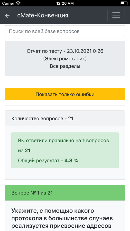 #4. Дельта Тест Электромеханик. (iOS) By: Maxim Lukyanenko