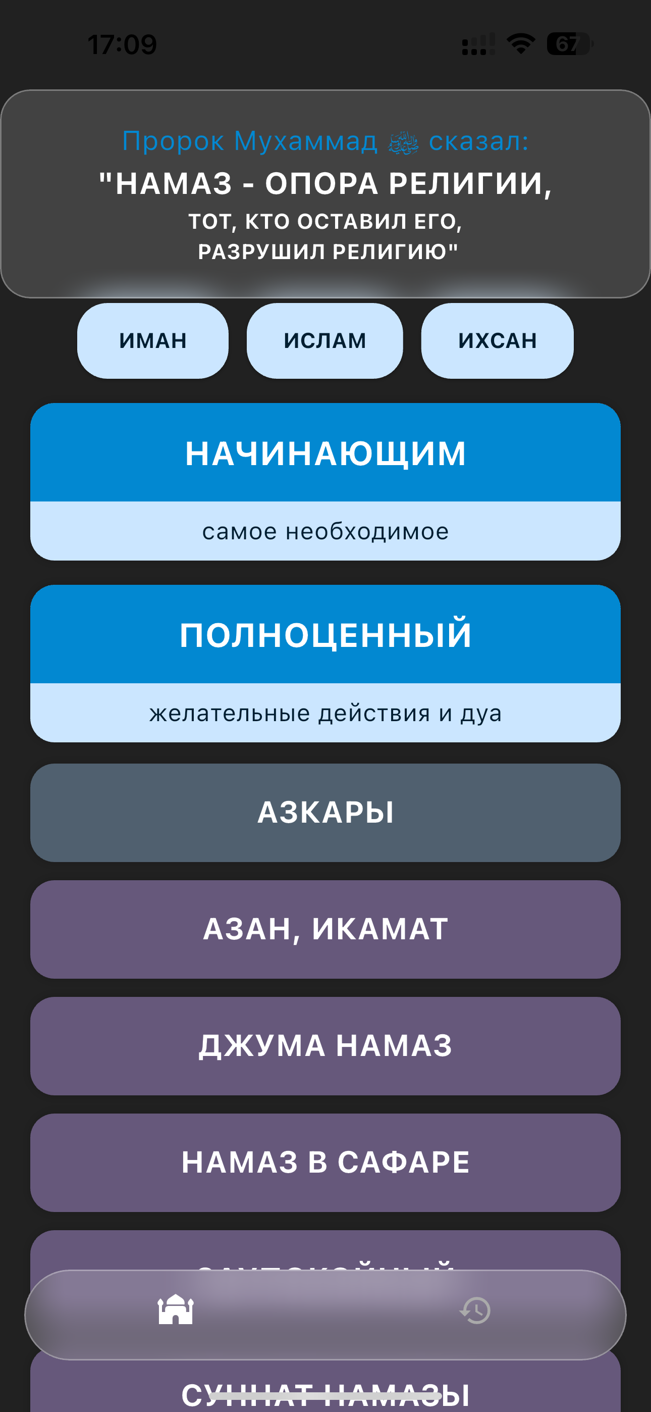 Намаз и омовение