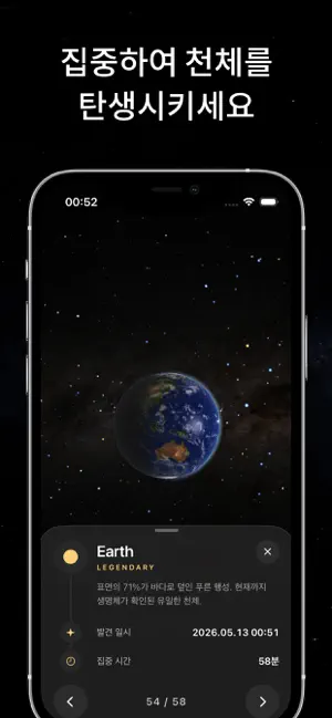 Orbis - 우주 집중 타이머 iPhone screenshot 2