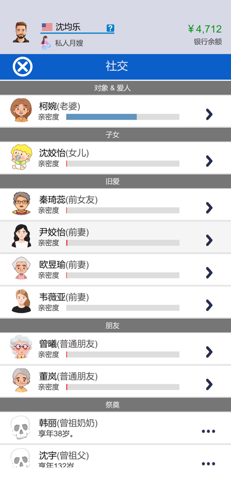 完美人生2：模拟人生&自由人生&未来人生&第二人生 screenshot 2