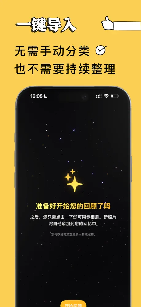 Retroto - 人生传记与相册整理 应用截图