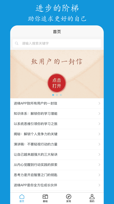 进梯 app screenshot