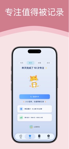 心流时光 – 专注番茄钟 screenshot