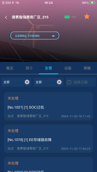 智储管家 screenshot