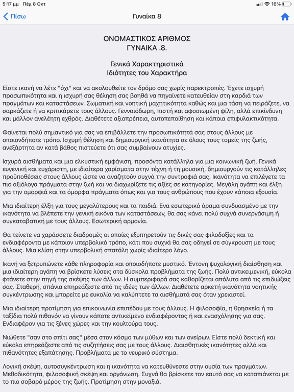 Screenshot #6 pour Αριθμολογία Pro