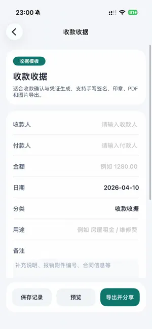 账单宝-万能生成器&微商报销管理 screenshot 2