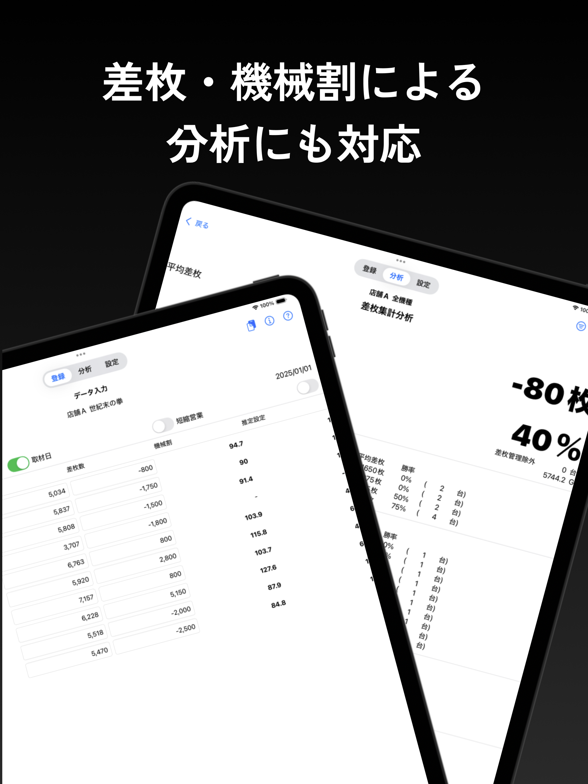 パチスロ設定アナライザ -設定投入状況分析アプリ- screenshot 11