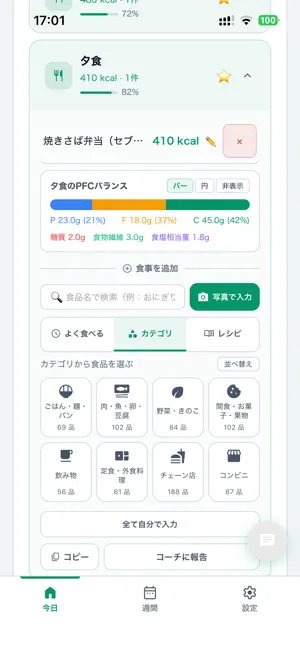 miraifit - 週単位カロリー管理 screenshot 4