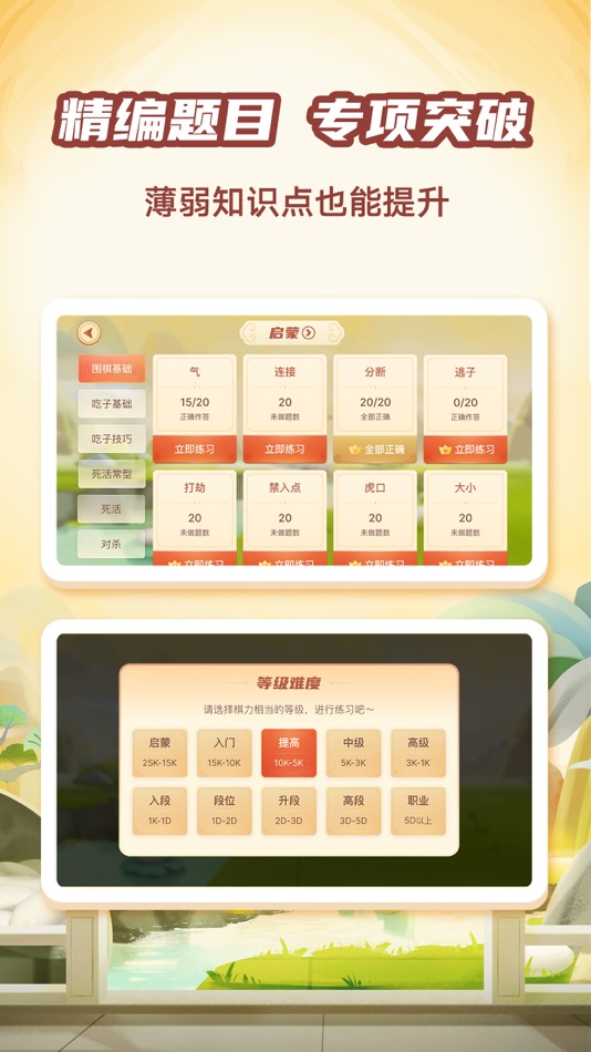 #1. 有道纵横棋院-围棋/国际象棋/中国象棋对弈学习 (iOS) Podle: Youdao (Guangzhou) Computer Systems Co., Ltd