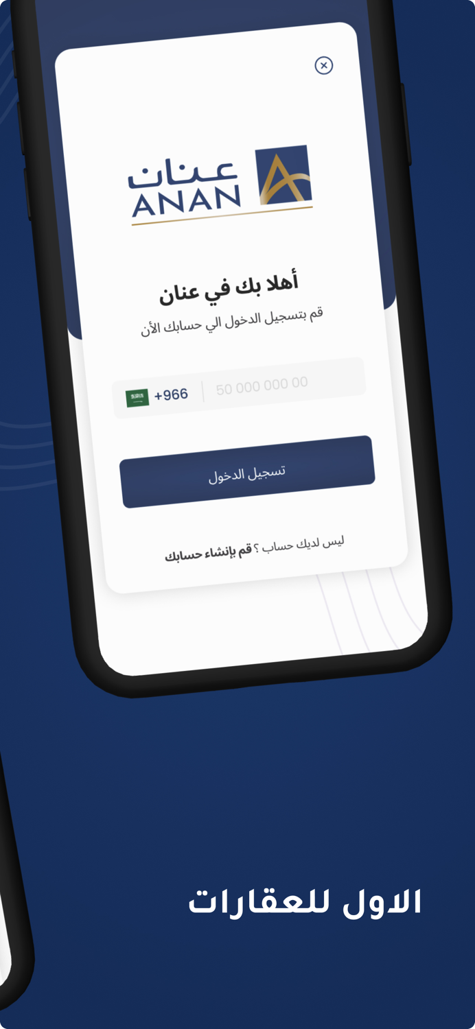 شركة عنان العقارية