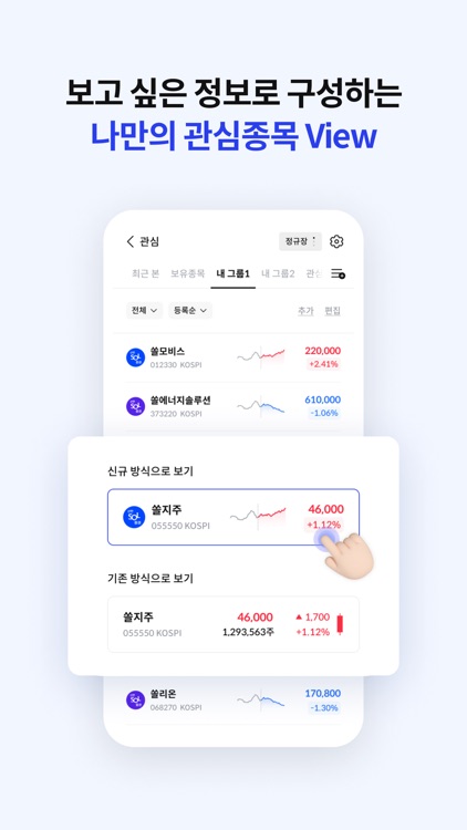 신한 SOL증권 - 대표MTS screenshot-5