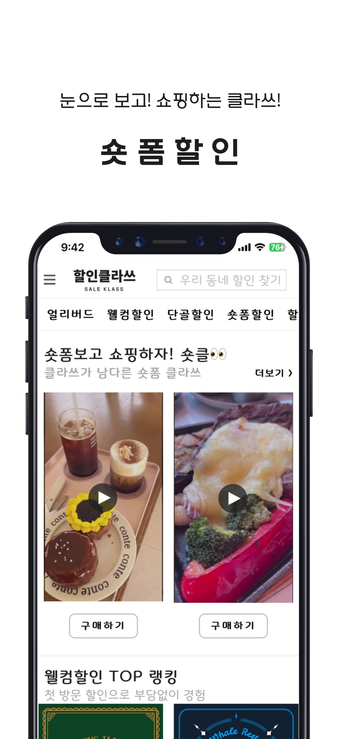 할인클라쓰