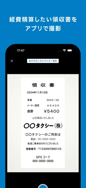楽楽精算 iPhone screenshot 3