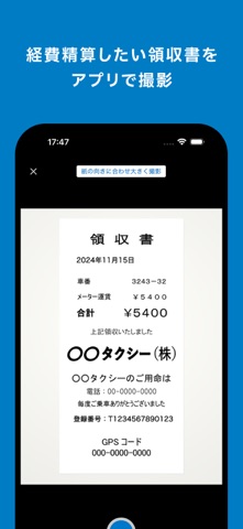 楽楽精算 screenshot