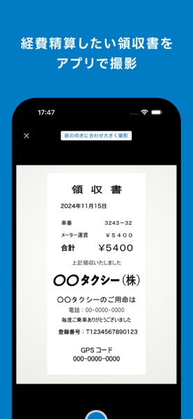 楽楽精算 のスクリーンショット 3