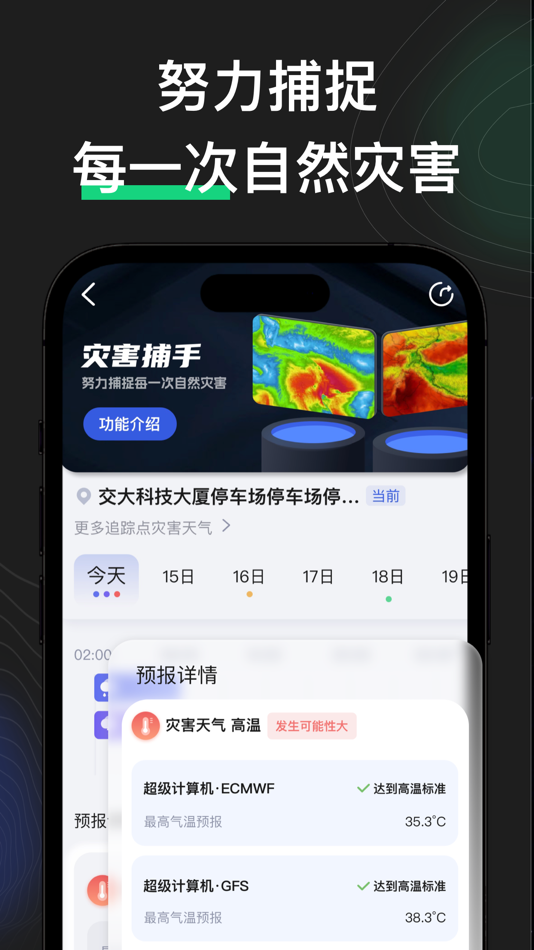 #7. 看天-精准实时天气预报 (iOS) 来自: 北京中科星图维天信线上科技有限公司