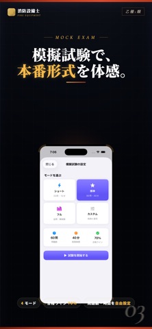 消防設備士乙種1類 試験対策｜問題集 screenshot