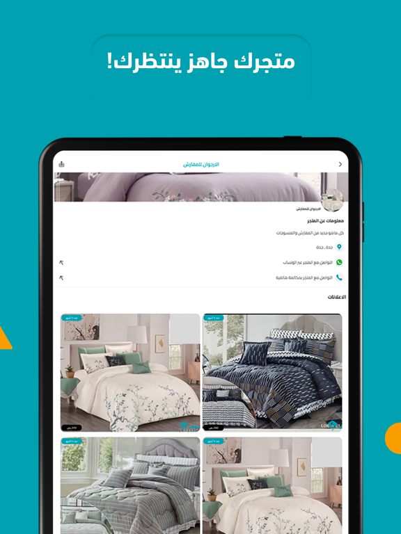 أبواب | بيع و شراء بأمان iPad screenshot 5 - Shopping app