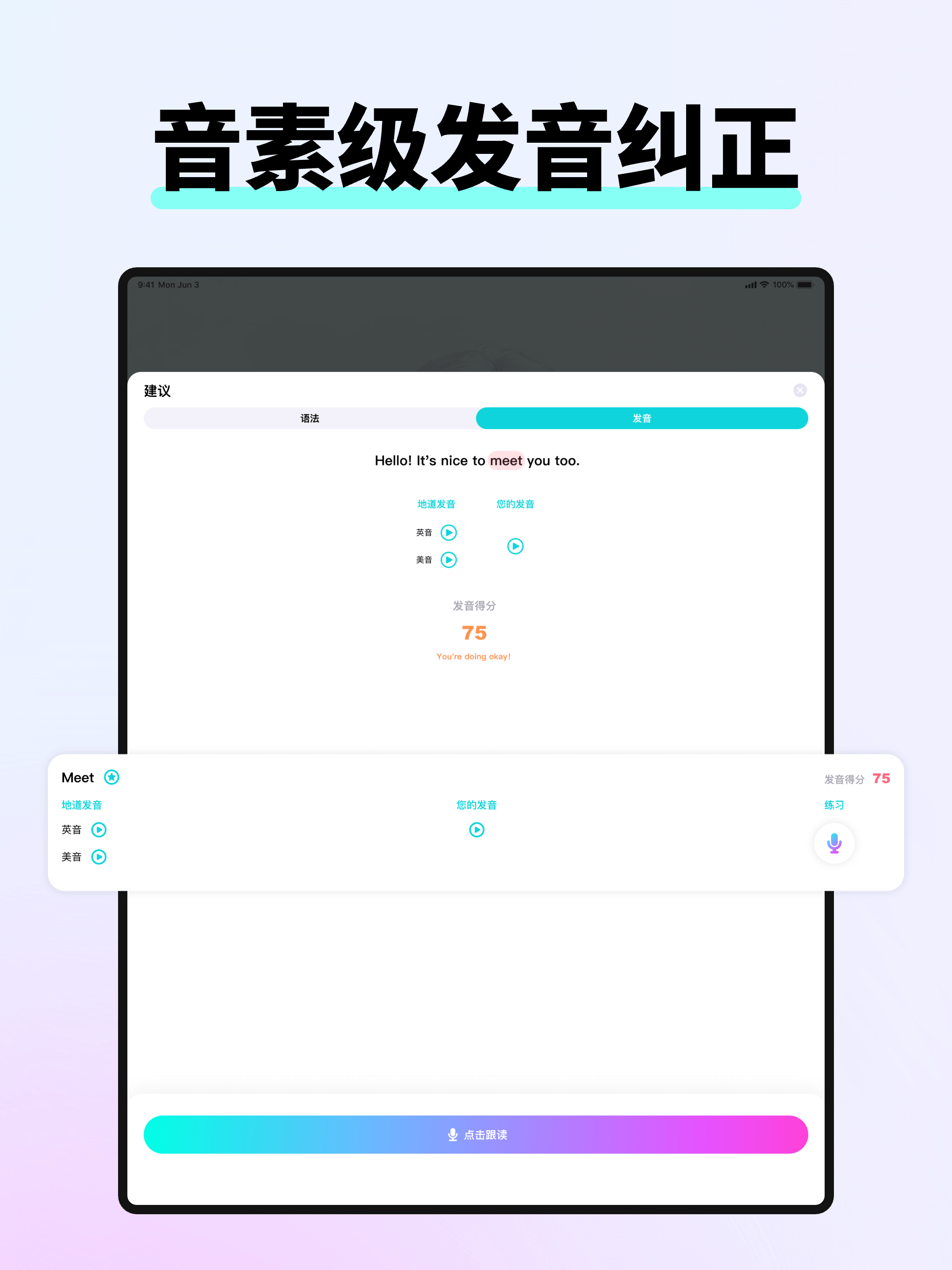 咕噜口语-AI练口语天花板-SpeakGuru