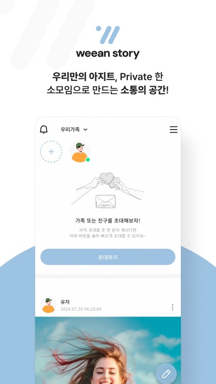 위안스토리(Weean-story) screenshot-3