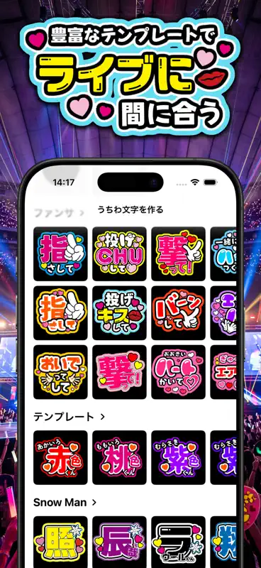 うちわ文字メーカー うちわ文字作成アプリ 推し活アプリ screenshot 3 of 3