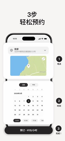 Wisdom: 预订本地专业服务 screenshot