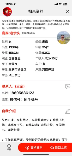 红娘盟 screenshot 2