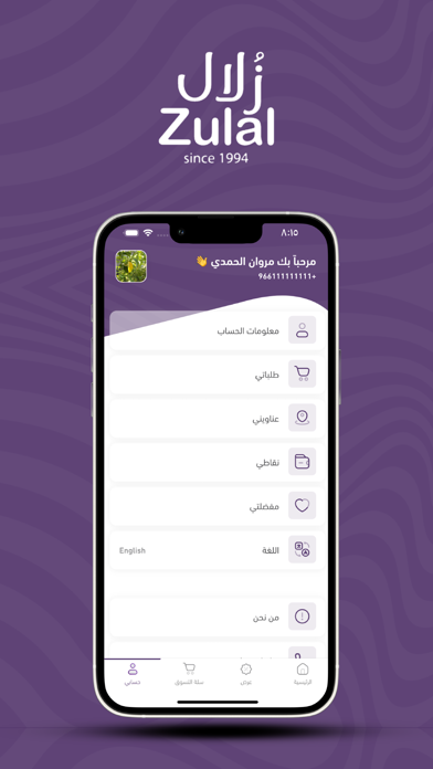 Zulal Water -مياه زُلال Screenshot