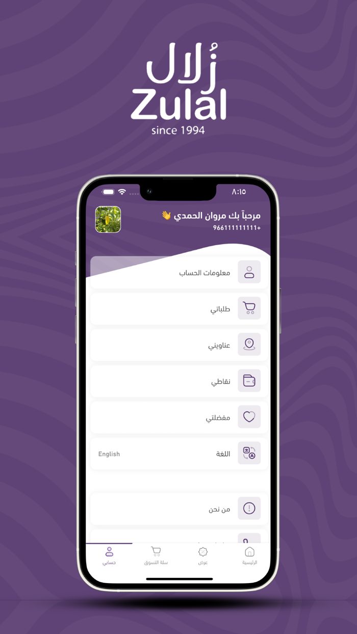 Zulal Water -مياه زُلال