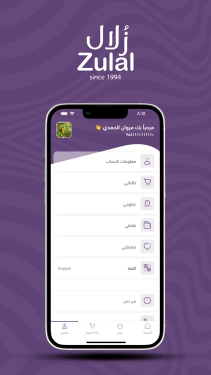 Zulal Water -مياه زُلال screenshot-3