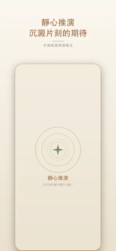 手機號碼開運鑑定 screenshot 2 of 3