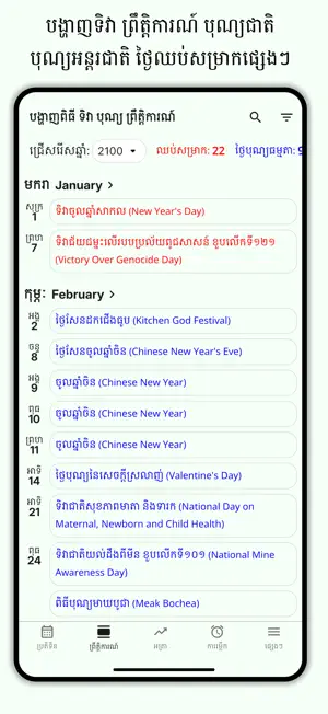 Khmer Lunar Calendar 1900-2100 screenshot 4