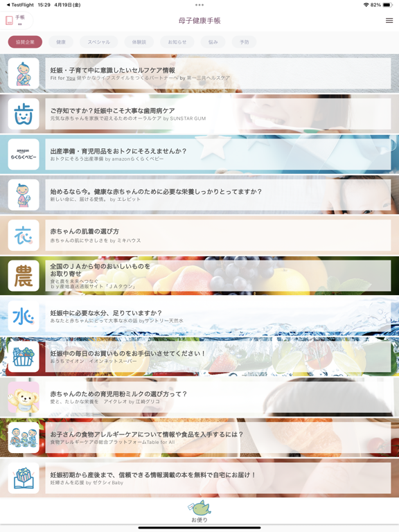 Screenshot #4 pour 母子健康手帳デジタル版