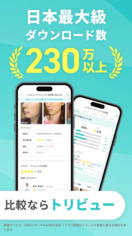 トリビュー（美容医療の口コミ予約アプリ） screenshot 2 of 8