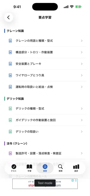 クレーン・デリック運転士 学科試験対策 screenshot 3