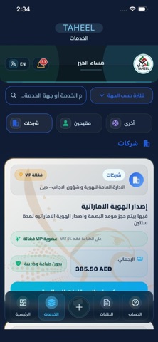 TAHEEL – Government Services screenshot