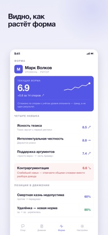Flint: тренажёр спора с ИИ iPhone screenshot