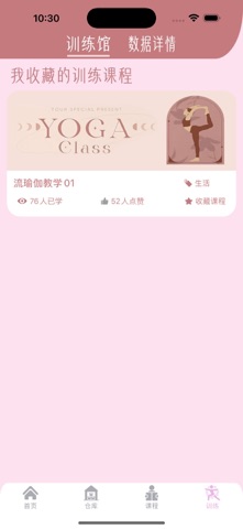 八姨太瑜伽坊 screenshot