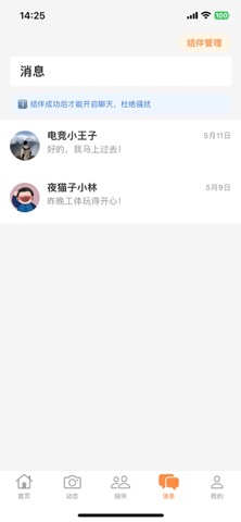 闲逛无聊结伴乐 screenshot